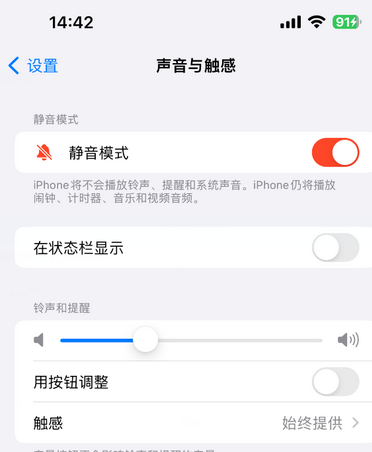 霸州苹果15Pro维修网点分享iPhone15Pro系列机型中隐藏静音图标 