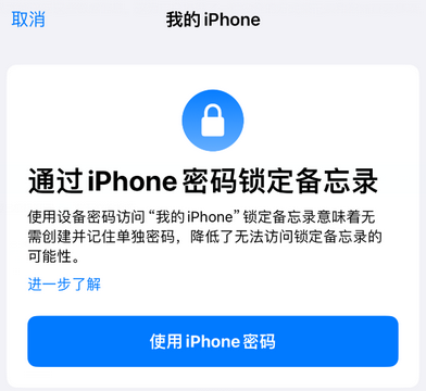 霸州apple维修分享iPhone锁定备忘录的两种方式