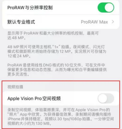霸州apple服务iPhone15Pro/ProMax如何使用录制空间视频功能