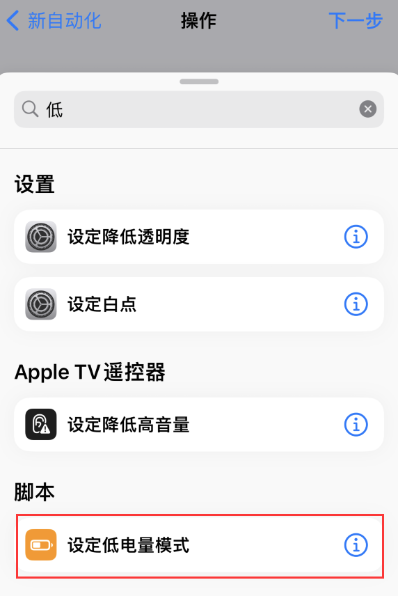 霸州苹果手机维修分享iOS 16 小技巧：让 iPhone 自动开启“低电量模式 