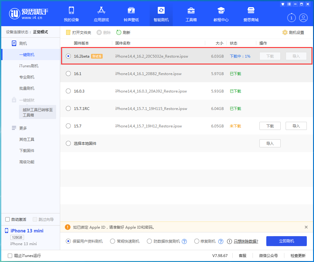 霸州苹果手机维修分享iOS16.2 beta版升级反馈 