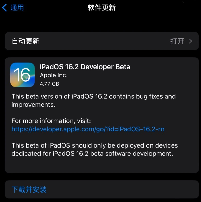霸州苹果手机维修分享iOS 16.2 / iPadOS 16.2 开发者预览版 Beta 更新内容汇总 