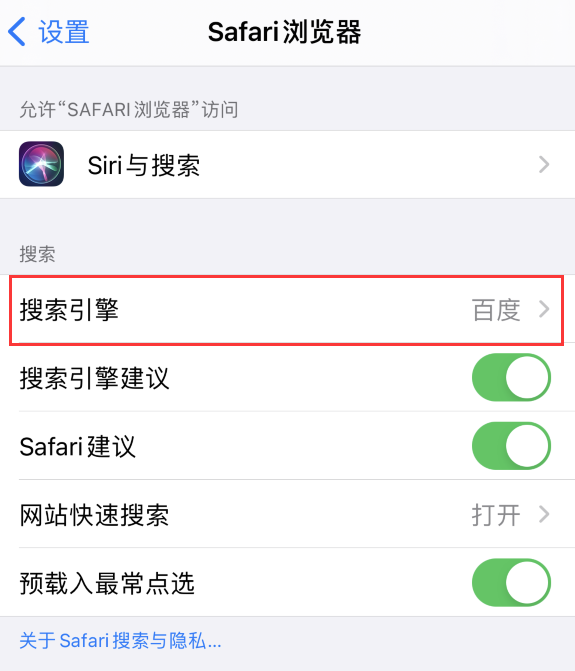 霸州苹果手机维修分享在 iPhone 上更换 Safari 浏览器的搜索引擎 
