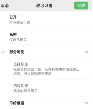 霸州苹果手机维修分享iPhone手机微信朋友圈如何修改可见范围 